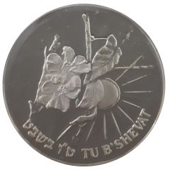 Medal - Tu B`Shevat
