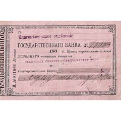 1000 Roubles Blagoveshchensk