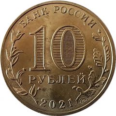 10 Roubles Oil and gas worker