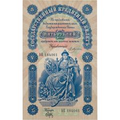 5 Roubles