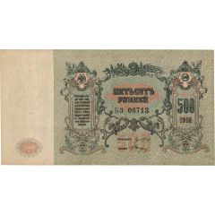500 Roubles Rostov