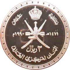 2 Rials - Qaboos 20th National Day