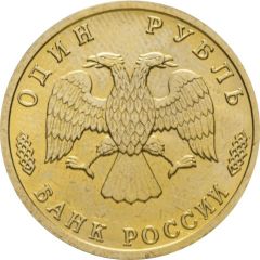 1 Rouble A FISHING-TRAWLER