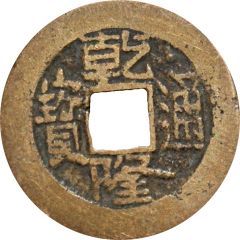 1 Cash - Qianlong Tongbao, Boo-san