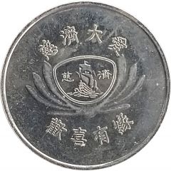 Token - Tzu Chi 慈濟