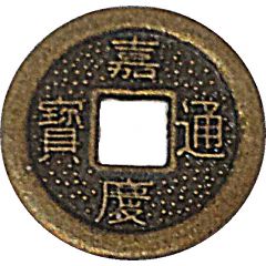 1 Cash - Jiaqing Boo-chiowan - replica FD# 2336