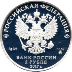2 Roubles P.P. Semyonov-Tyan-Shansky