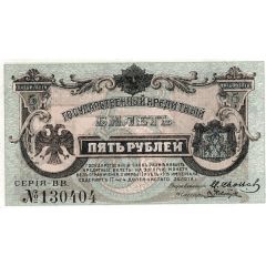 5 Roubles Priamur Region