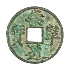 10 Cash - Chongning Tongbao, inscription repeated