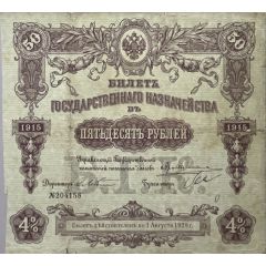 50 Roubles