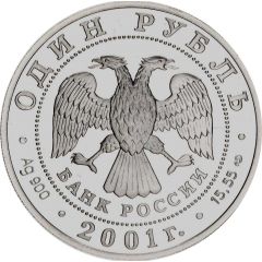 1 Rouble Sakhalin Sturgeon