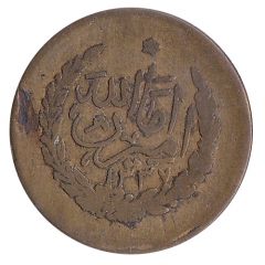 1 Paisa - Amanullah
