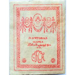 20 Kopecks Special Corps of Northern Army under General Rodzianko