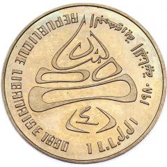 1 Līrah / Livre XIII Winter Olympics