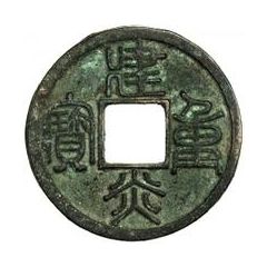 3 Cash - Jianyan Zhongbao