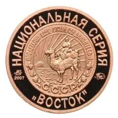Token - Soviet coinage, National series 'Three squares' - 3 Kopecks