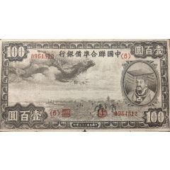 100 Yuan Federal Reserve Bank