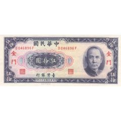 50 Yuan Kinmen