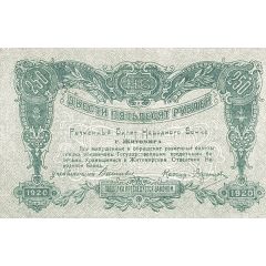 250 Roubles Zhytomyr - National Bank