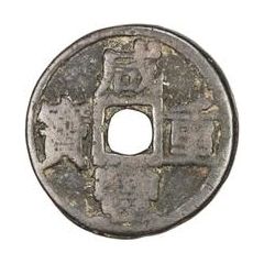 10 Cash - Xianfeng Zhongbao, Boo-guwang