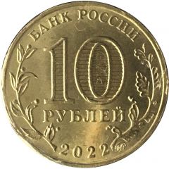 10 Roubles Izhevsk