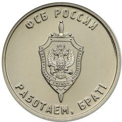 Token - We are working, brother! FSB - Federal Security Service