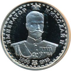 Token - Russian Tsars and Emperors Nicholas II