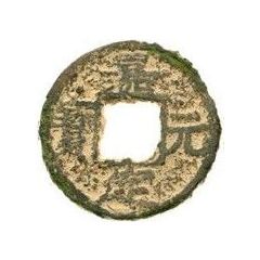 5 Cash - Jiading Yuanbao, Qiong, iron