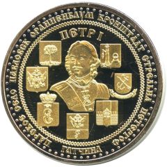 Token - Suburbs of Saint Petersburg
