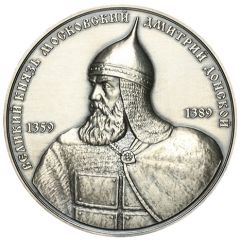 Medal - Moscow Numismatic Society Prince of Moscow Dmitry Donskoy