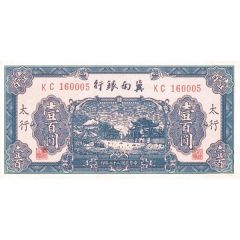 100 Yuan Bank of Chinan