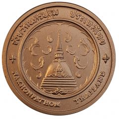 Medal - Nakhon Pathom Province