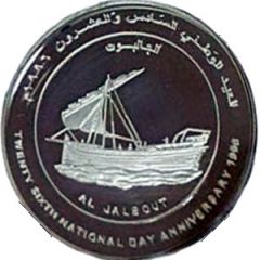 1 Rial - Qaboos 26th National Day, Al Jalbout
