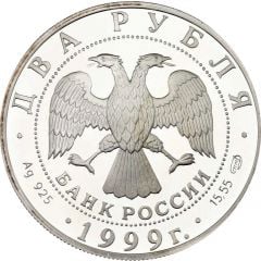 2 Roubles Nicholay Rerich