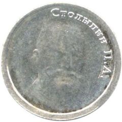 1 Standard - Vodka `S Serebrom` Pyotr Stolypin