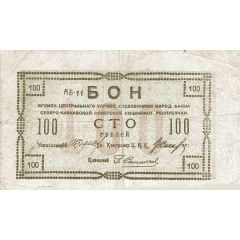 100 Roubles North Caucasian Socialist Soviet Republic