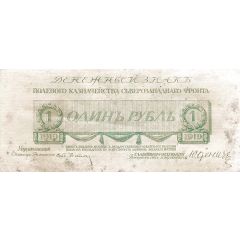 1 Rouble Field Treasury of the Northwest Front