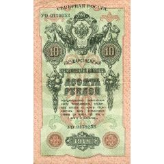 10 Roubles North Russia - Chaikovskiy Government