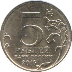 5 Roubles Berlin