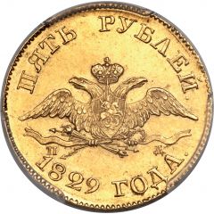 5 Roubles - Nikolai I