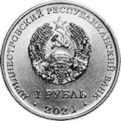 1 Rouble State Security