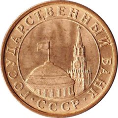 10 Kopecks Government Bank Issue