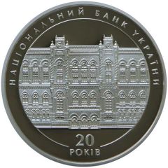 Medal - 20th Anniversary of the National Bank of Ukraine