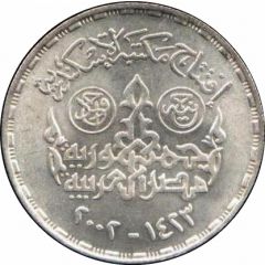 1 Pound Bibliotheca Alexandrina