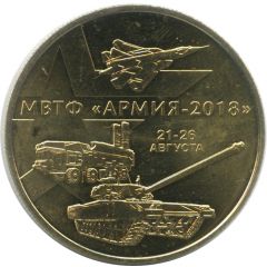 Token - International Military-Technical Forum Army-2018
