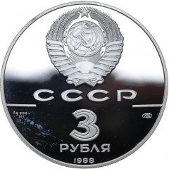 3 Roubles Vladimir`s Silver Coin