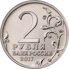 2 Roubles Sevastopol