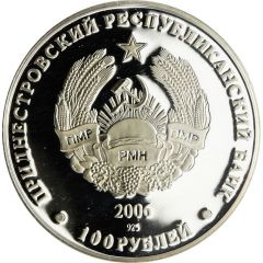 100 Roubles Cathedral of Archangel Michael in Rybnitsa