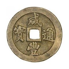 20 Cash - Xianfeng Tongbao, Boo-fu