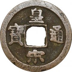 1 Cash - Huangsong Tongbao, Regular script